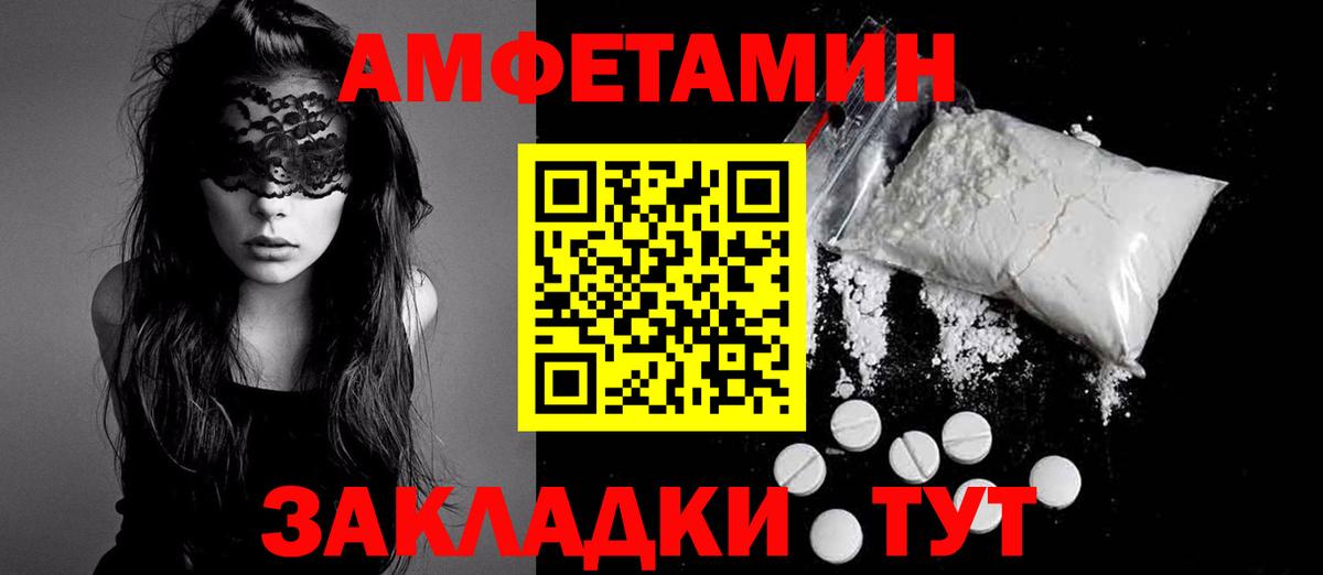 АМФ  Amphetamine Розовый  Вход с VPN  Туапсе 