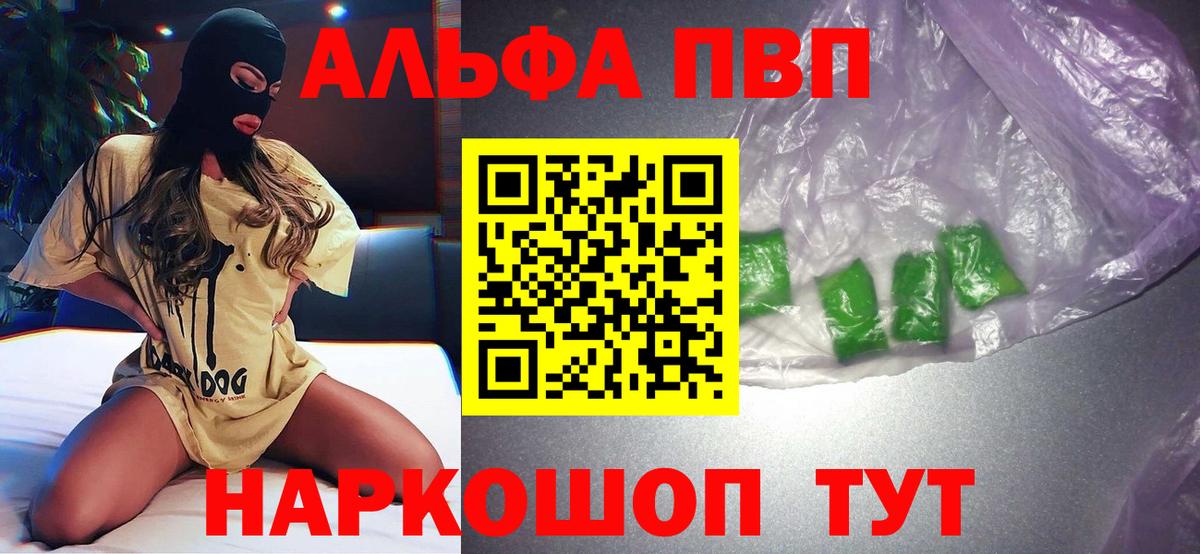 APVP  Alpha-PVP Crystall  Alpha PVP мука  Alpha PVP СК КРИС  Вход с VPN  Туапсе 