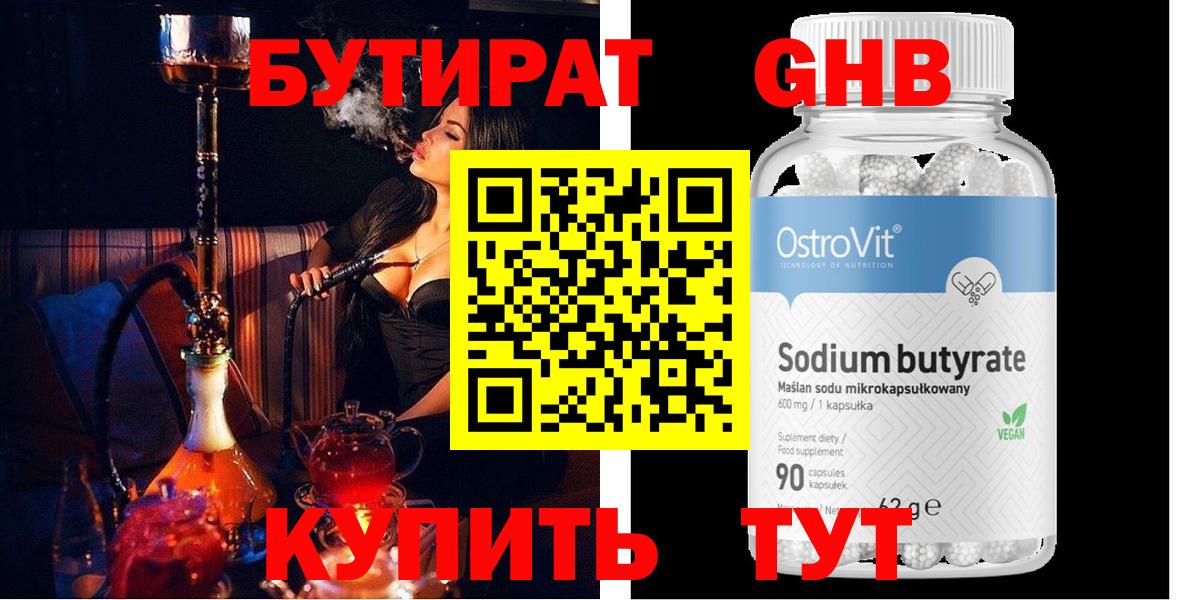 Бутират оксана  Вход с VPN  Туапсе 
