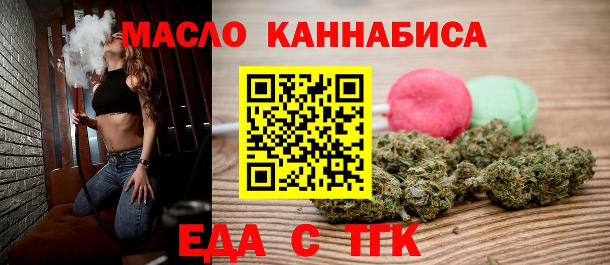 Cannafood марихуана  Вход с VPN  Туапсе 