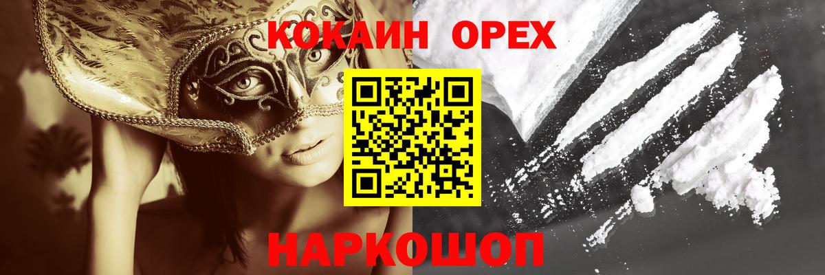 КОКАИН Колумбийский  Вход с VPN  Кокаин Боливия  наркотики  Туапсе 