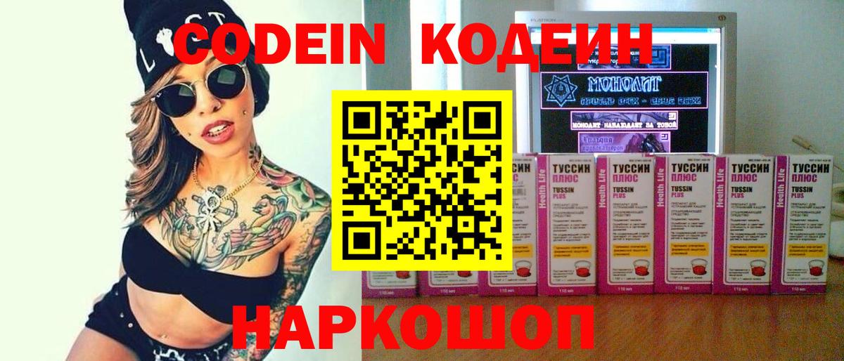 Codein Purple Drank Туапсе