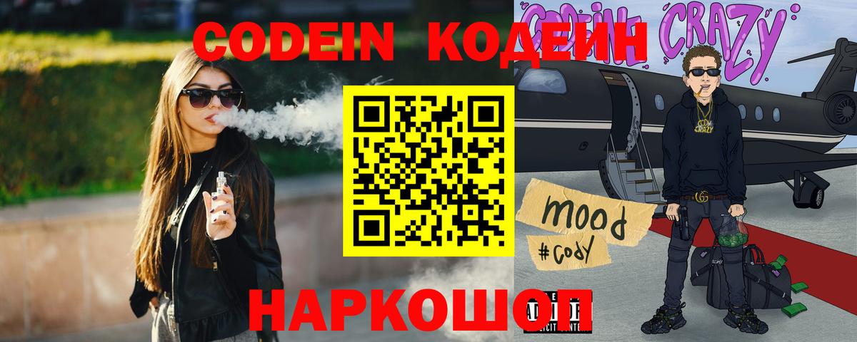 Codein Purple Drank  Codein напиток Lean (лин)  Туапсе  Вход с VPN 