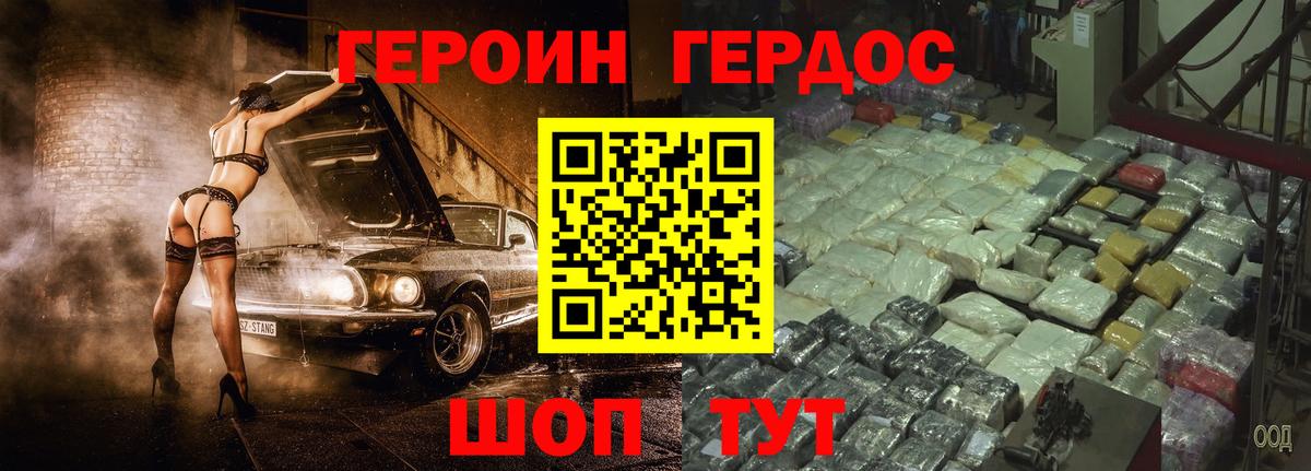 Туапсе  Героин Афган  ГЕРОИН  Вход с VPN 