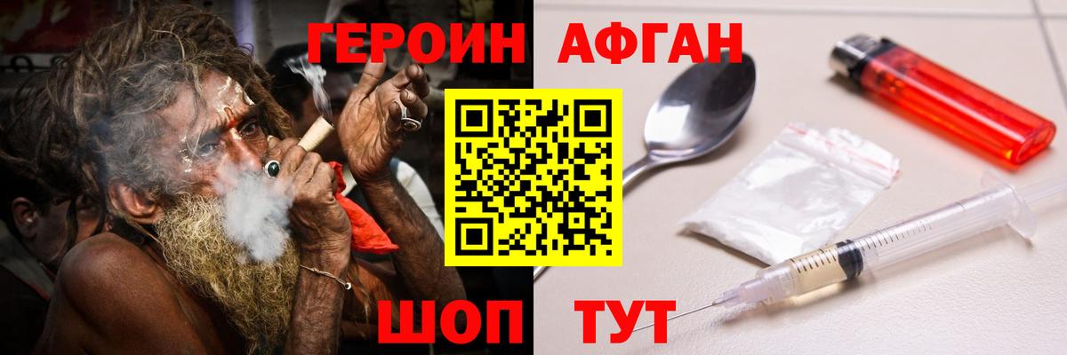 ГЕРОИН герыч Туапсе