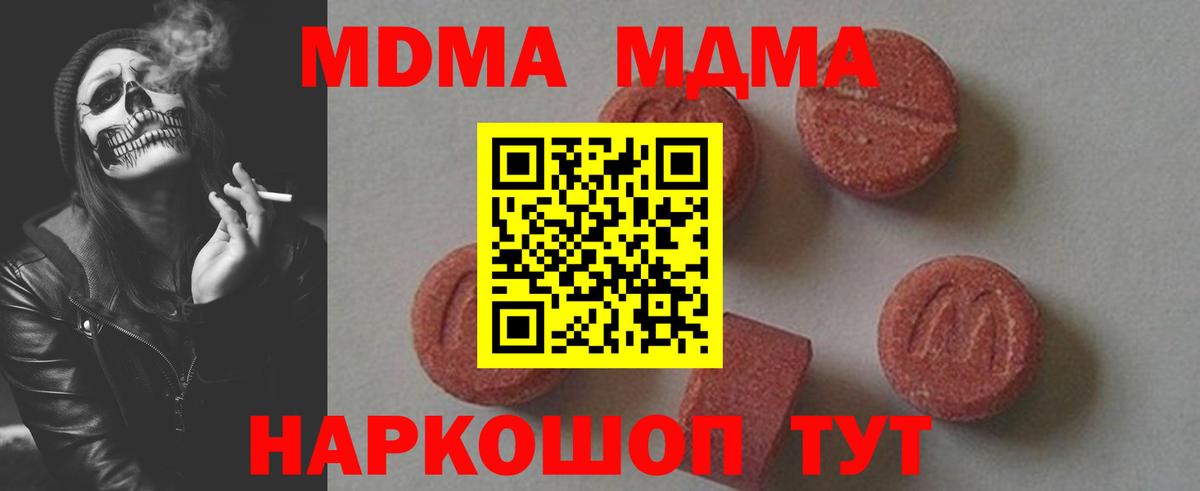 MDMA VHQ  МДМА  Туапсе  Вход с VPN  МДМА crystal 