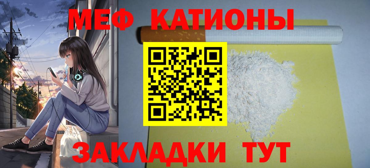 Меф мяу мяу  Туапсе